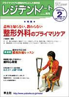 レジデントノート 2月号 表紙