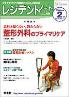 レジデントノート 2月号 (発売日2006年01月12日) 表紙