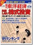 週刊東洋経済 2003年12月15日発売号 表紙