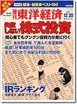 週刊東洋経済 2003年12月15日発売号 表紙