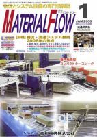 月刊マテリアルフロー 1月号 (発売日2006年01月01日) 表紙