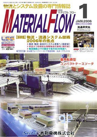 月刊マテリアルフロー 1月号 (発売日2006年01月01日) 表紙
