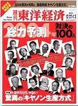 週刊東洋経済 表紙