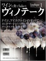 Vinotheque(ヴィノテーク) 2006年1月号 (発売日2006年01月01日) 表紙