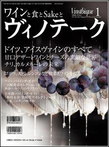 Vinotheque(ヴィノテーク) 2006年1月号 (発売日2006年01月01日) 表紙