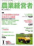 農業経営者 120 (発売日2006年01月01日) 表紙