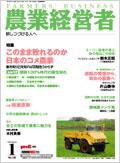 農業経営者 120 (発売日2006年01月01日) 表紙