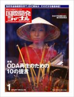 国際開発ジャーナル No.590 (発売日2006年01月01日) 表紙