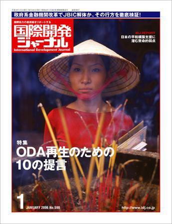 国際開発ジャーナル No.590 (発売日2006年01月01日) 表紙