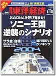 週刊東洋経済 2004年01月05日発売号 表紙