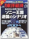 週刊東洋経済 2004年01月05日発売号 表紙