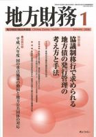 月刊 地方財務 2006年1月号 表紙