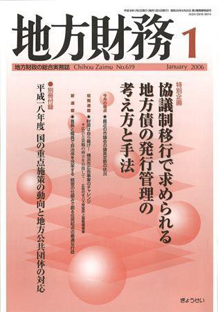 月刊 地方財務 2006年1月号 (発売日2005年12月26日) 表紙