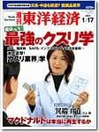 週刊東洋経済 2004年01月12日発売号 表紙