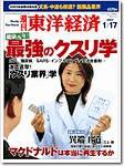 週刊東洋経済 2004年01月12日発売号 表紙