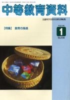 月刊中等教育資料 2006年1月号 表紙