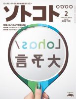 ソトコト 2月号 表紙