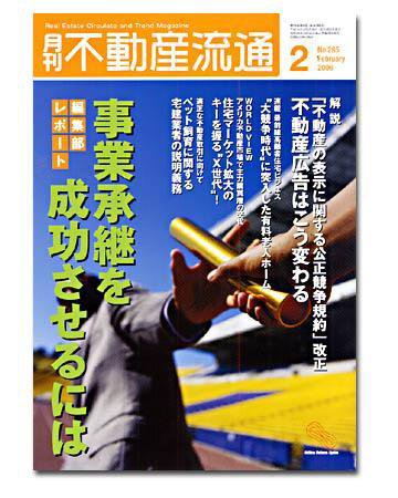 月刊　不動産流通 2月号 (発売日2006年01月05日) 表紙