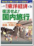 週刊東洋経済 2004年01月19日発売号 表紙