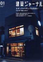 建築ジャーナル 1月号 (発売日2006年01月01日) 表紙