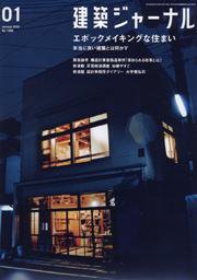 建築ジャーナル 1月号 (発売日2006年01月01日) 表紙