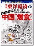 週刊東洋経済 2004年01月26日発売号 表紙
