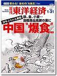 週刊東洋経済 2004年01月26日発売号 表紙