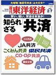 週刊東洋経済 2004年02月02日発売号 表紙