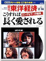 週刊東洋経済 2004年02月09日発売号 表紙