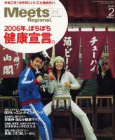 Meets Regional（ミーツリージョナル） 2月号 (発売日2006年01月05日) 表紙