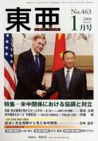 東亜 1月号 (発売日2006年01月01日) 表紙