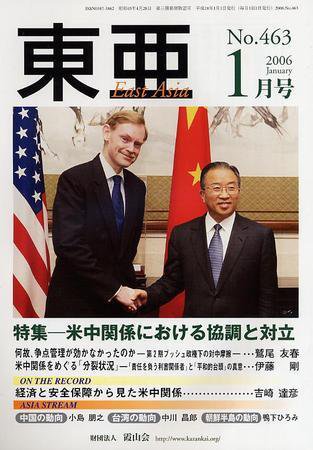 東亜 1月号 (発売日2006年01月01日) 表紙