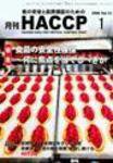 月刊HACCP 2005年12月30日発売号 表紙