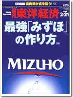 週刊東洋経済 2004年02月16日発売号 表紙