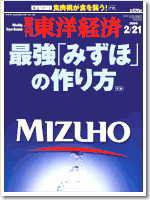 週刊東洋経済 2004年02月16日発売号 表紙