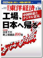 週刊東洋経済 2004年02月23日発売号 表紙
