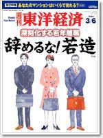週刊東洋経済 2004年03月01日発売号 表紙