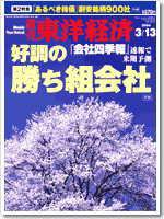 週刊東洋経済 2004年03月08日発売号 表紙
