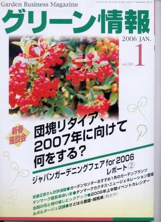 グリーン情報 2006年01月01日発売号 表紙