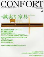 CONFORT（コンフォルト） 2月号 表紙