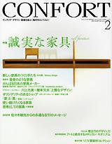 CONFORT（コンフォルト） 2月号 (発売日2006年01月05日) 表紙