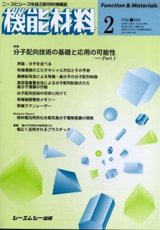 機能材料 2006年2月号 (発売日2006年01月05日) 表紙