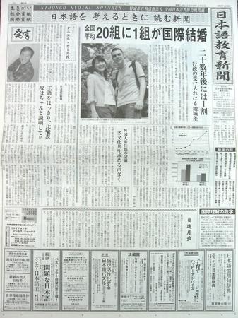日本語教育新聞 31号 (発売日2006年01月01日) 表紙