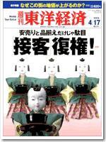 週刊東洋経済 2004年04月12日発売号 表紙