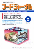 ソイフードジャーナル 2月号 表紙