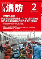 月刊消防 2013年2月号 表紙