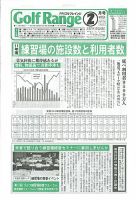 月刊ゴルフレインジ（Golf Range） 第485号 表紙