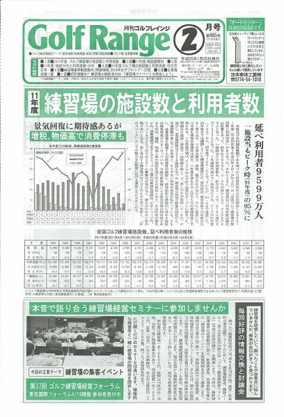 月刊ゴルフレインジ（Golf Range） 第485号 (発売日2013年01月25日) 表紙