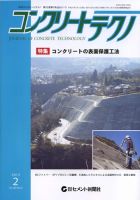 コンクリートテクノ 2013/02月号 表紙