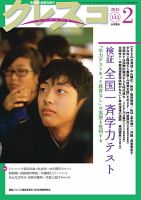 月刊クレスコ 2013年2月号 表紙